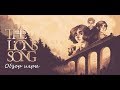 Обзор игры The Lion&#39;s Song. Львиная песня.