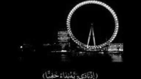 آيات من سورة مريم /بصوت وديع اليمني💛☘