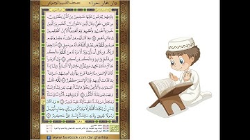 المصحف المعلم الشيخ الحصري  سورة  الشوري الجزء الخامس و العشرون الوجه7