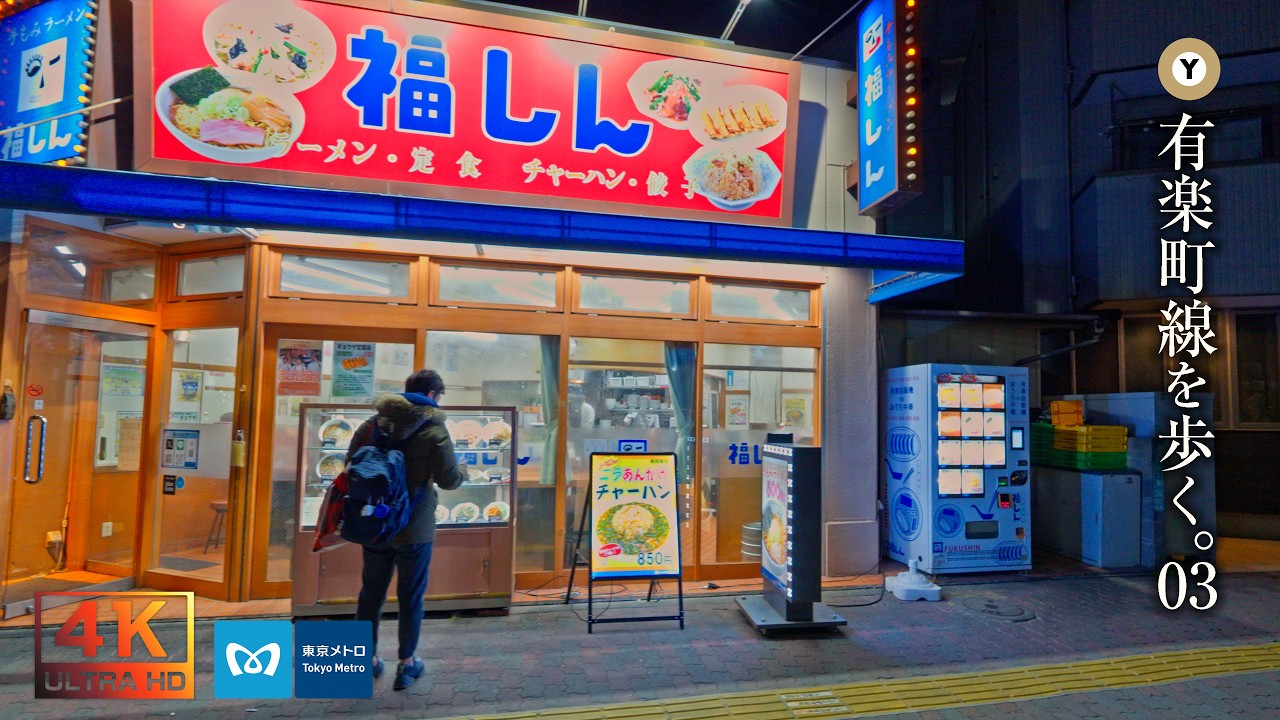 【東京 夜景】有楽町線全部歩く 氷川台駅 → 要町駅　Tokyo Metro Yurakucho Line Walking at Night【4K 無音 散歩】