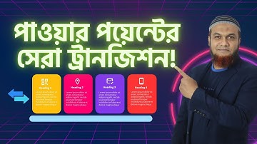 সেরা পাওয়ার পয়েন্ট ট্রান্সজিশন The Hidden Potential of PowerPoint: Morph Transition Bangla Tutorial
