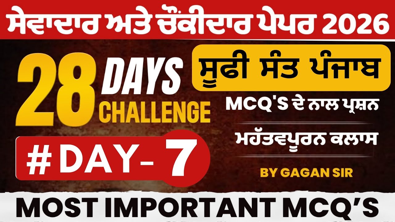 Sophi Sant in Punjab for PSSSB Group D-Punjab Group D Exam Preparation,Sewadar exam Punjab Gk