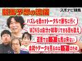 【競馬】予想の流儀 座談会！じゃいが日々どんなことを考えて競馬予想をしているのか？細江純子が語るパドック解説から辿り着いた見解は？水上学とやーしゅんの理論も【スポナビ競馬】
