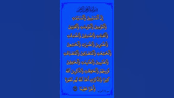 القرآن الكريم سورة الأحزاب صلاح بوخاطر #القرآن_الكريم #راحة_نفسية #اطمئن