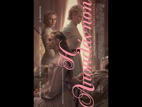 Η ΑΠΟΠΛΑΝΗΣΗ (THE BEGUILED) - TRAILER (GREEK SUBS)