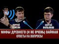 Сергей Трюхан и Сергей Вильянов отвечают на ваши вопросы о Wi-Fi и сетях