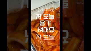 엽떡 용기내 챌린지 참여🌍👊🩷 *이 글은 동대문엽기떡볶이 서포터즈 활동의 일환으로 활동 쿠폰을 지원받아 작성했습니다.