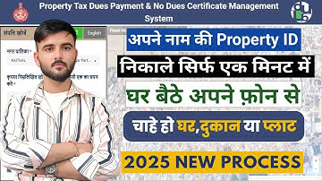 📺 How To check Property Id Online 2025 l  Property Id kase check kren #ulb #haryanaproperty