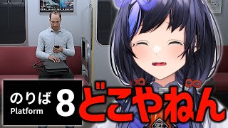 【8番のりば】のりば8てどこやねん；；【先斗寧/にじさんじ】