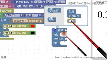 14：Webduino Blockly 透過光線強弱，改變三色 LED 顏色