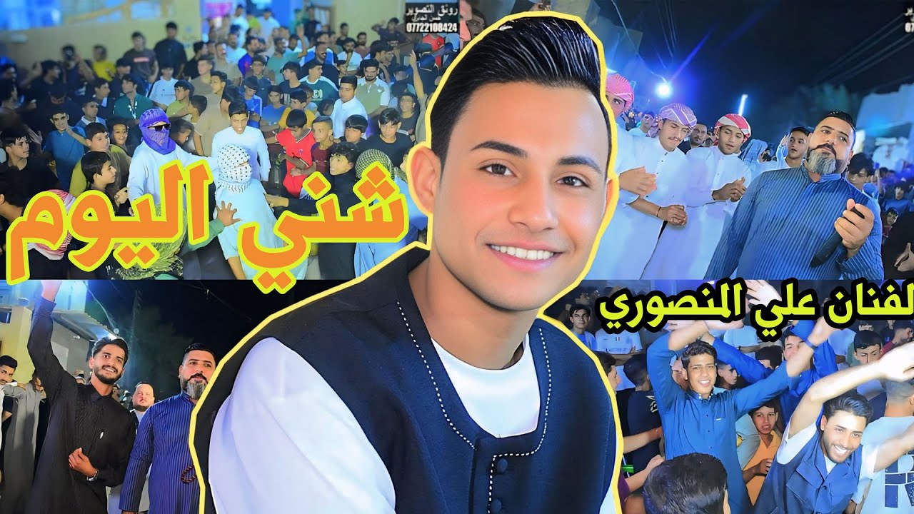 حفلة  احمد الدلفي  بحضور الفنان علي المنصوري #رونق التصوير07722108424