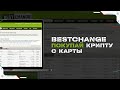 Как Купить Криптовалюту с Банковской Карты за Рубли 2021 | Пошаговая Инструкция для Новичка