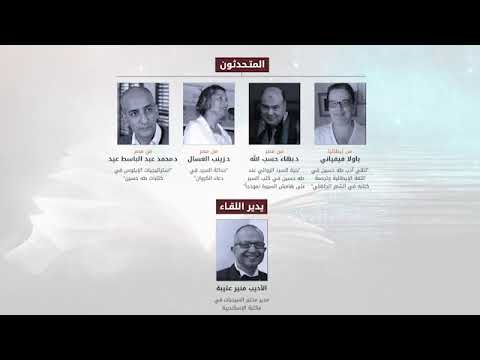 ندوة طه حسين ساردا مكتبة الإسكندرية