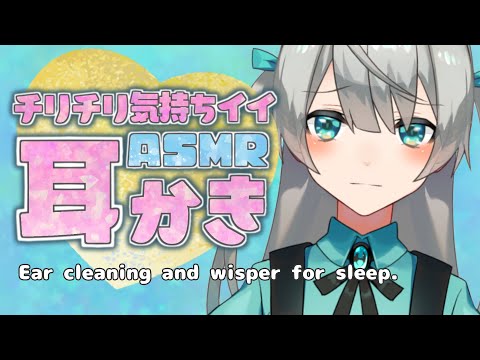 【囁きASMR/睡眠導入】刺激的なチリチリ⚡耳かきで熟睡できる夜･*☽:ﾟ Ear cleaning for sleep.【耳かき/マッサージ/耳ふー】