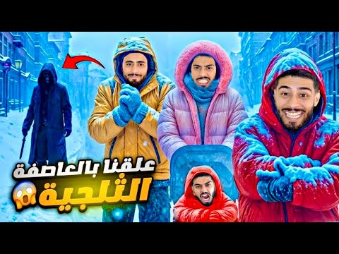 البرد مع العائلة المغربية فاش ماماك كتبغي دير بيرمي