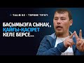 СЫНАҚТЫҢ ТҮРЛЕРІ | СЫНАҚ КЕЛЕ БЕРСЕ, НЕ ІСТЕЙМІЗ? | НҰРСҰЛТАН ҚАСЫМОВ