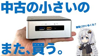 また凝りもせずにNUC買う |  NUC5i5RYH