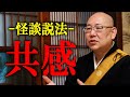 【怪談説法】「部屋の中に誰かがいる」安さに惹かれて事故物件に住み始めたが…30代女性を待ち受けた“恐怖体験”