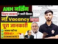 Bihar ANM Nursing New Vacancy 2025 || Bihar SHS ANM Recruitment 2025