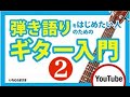 弾き語りギター入門（２）じゃぁ実際どのギターを購入すればいいの？