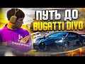 ЗАРАБОТАЛ 600.000$ за ОДНУ СЕРИЮ ПУТИ до BUGATTI DIVO на GTA 5 RP!