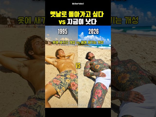 솔직히 옛날로 돌아가고 싶다 vs 지금이 낫다