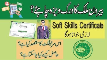 OEC Account Registration 2025 | Step by Step Guide in Urdu