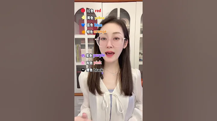 各种颜色的英文，全都学会点个赞吧~#词根#背单词#分类记单词#短语#学英语 #口语 #一起学口语 #实用单词分类#shorts - 天天要闻