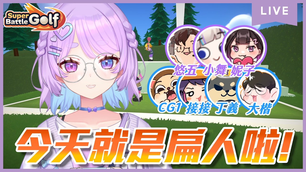 【遊雜】超級高爾夫大亂鬥~吵架不如直接打架啦!今天就是扁人啦 ⌇幻月Moondogs