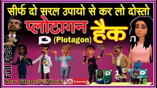 How to Unlocked🔥Plotagon Studio & Story files |  Full Part-1⚡New Trick any Devices| 100% 2023