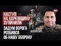 Рашисти лише допомогли нам виявити проблеми на фронті  | Олесь Маляревич