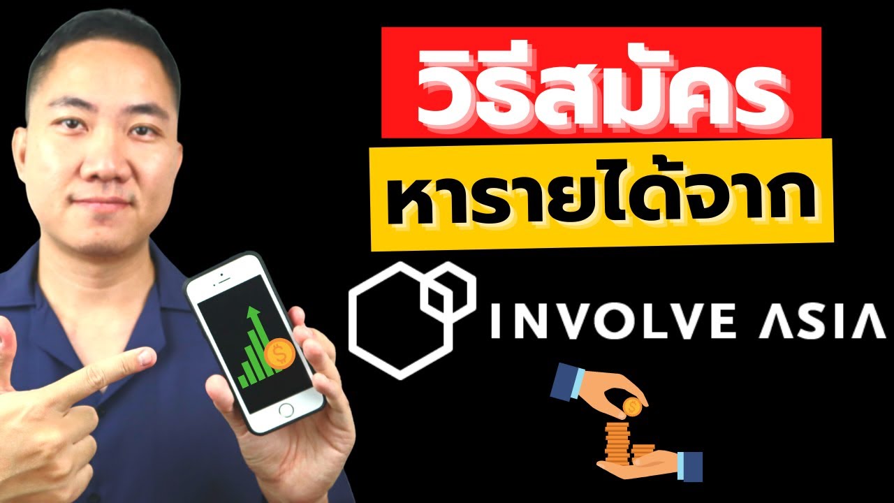 affiliate program ไทย  2022 New  วิธีสมัครหารายได้จาก Involve.asia Affiliate Network