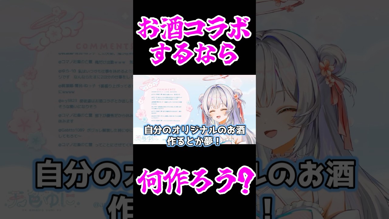 夢のお酒コラボ🥂 #vtuber #新人vtuber #shorts