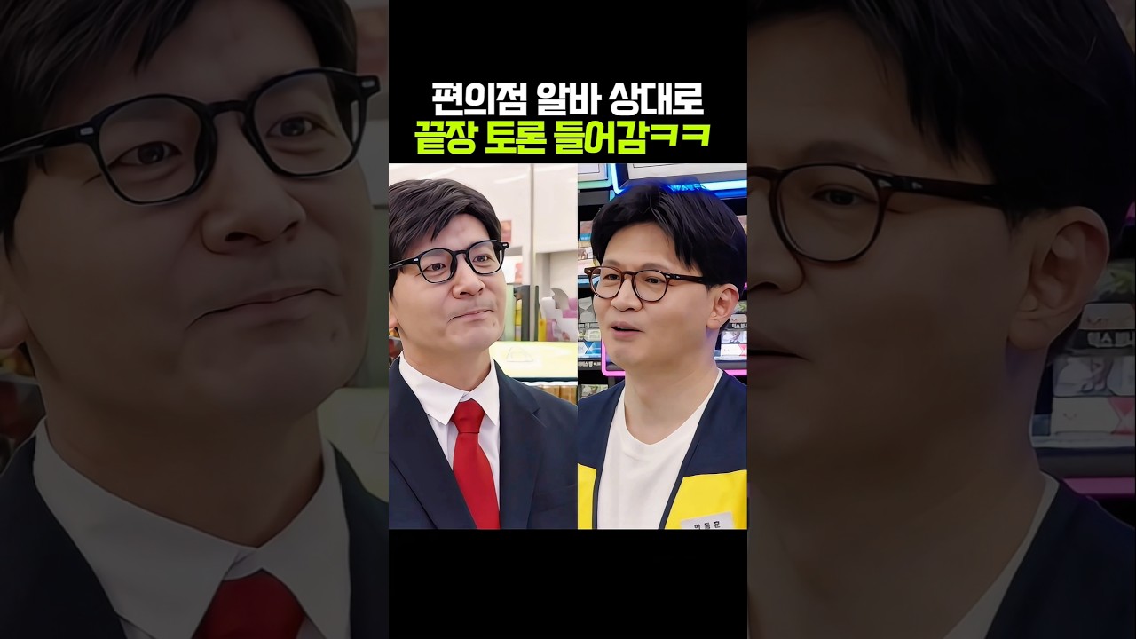 도플갱어한테 제대로 거울치료 당한 한동훈ㅋㅋㅋ