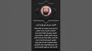 أعلام القرآن (151)- القارئ: يوسف بن نوح أحمد