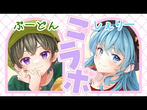 【生配信/コラボ】シチュエーションボイス＆セリフコラボ　雑談配信/CHIT CHAT【Vtuber】