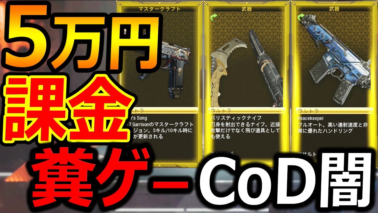 Cod Bo4 新武器コンプに5万円課金 マジでcod闇過ぎてるw シーズンパス勢 涙 実況者ジャンヌ Youtube