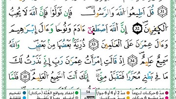 سورة آل عمران  / حمزة الجزائري