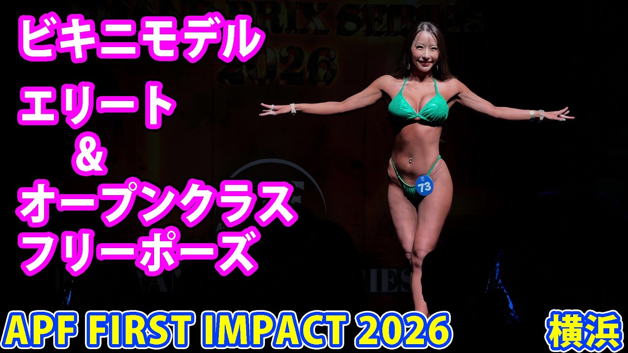 Free posing for the Bikini Model Elite and Open classes at 'APF