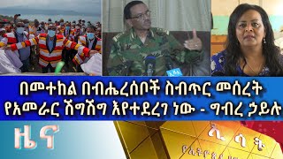 Ethiopia - ESAT Amharic News Sun 21 Feb 2021