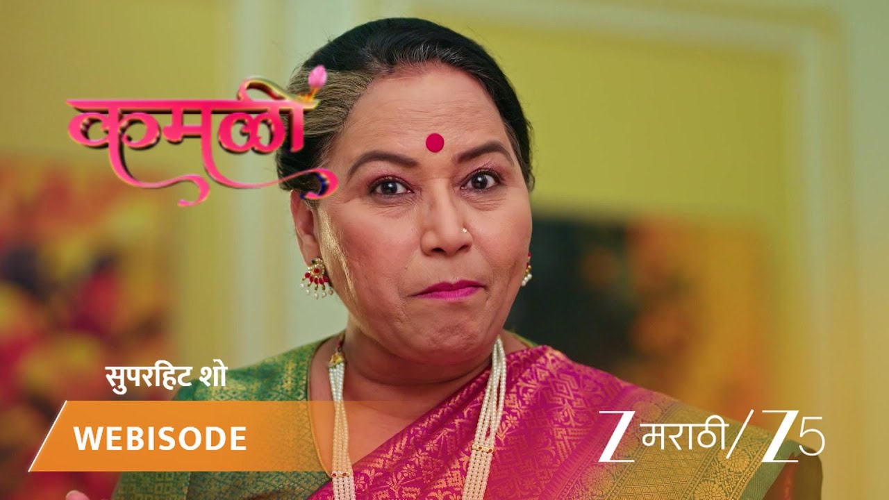 KAMALI | कमळीनं सांगितलं सत्य!