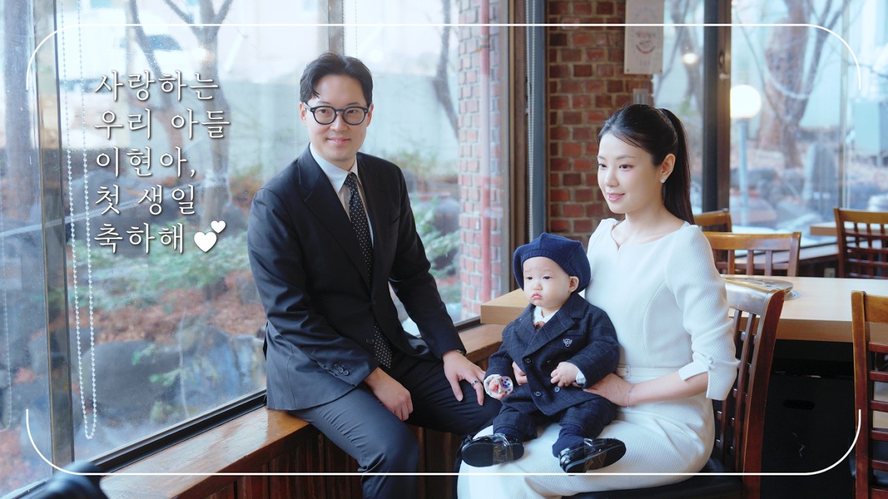 260110 강풍 속에 꿋꿋이 촬영에 임한 아기. 이현 돌잔치 (북악정)