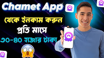 Chamet App কিভাবে ব্যবহার করব? Chamet App Hosting Registration | How to create a Chamet Account