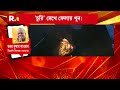 মুর্শিদাবাদের বেলডাঙায় নাবালিকাকে কুপিয়ে খুনে নয়া মোড়  । ফাঁকা বাড়িতে নাবালিকাকে নৃশংসভাবে খুন