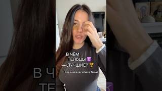 Сильные стороны знака зодиака телец #астрология #телец