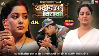SHAHEED KI VIDHWA I शहीद की विधवा I ANJANA SINGH I RAKESH BABU I BHOJPURI OFFICIAL TRAILER 2026