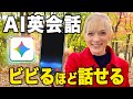 もう、怖いです。最先端のAI英語学習方法を徹底解説します。