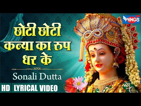         Choti Choti Kanya Ka Rup Dhar Ke  Mata Ji Ke Bhajan  Mata Songs