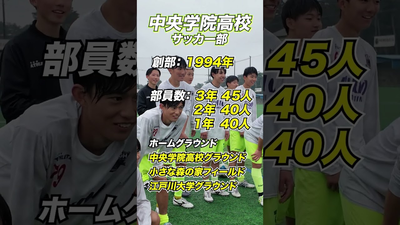 俺がTeamNo.1】中央学院高校サッカー部のトレーニングに潜入!! #shorts