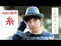 【奇跡!美声!】音楽チャンプ!糸を歌うイケメン橋本峻がすごすぎる!琴音、丸山純奈に勝てるのは心が揺れる癒しのこの歌唱!歌唱チャンプ!中島みゆき【糸】